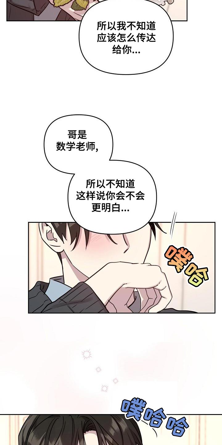 偶像出现在身边漫画,第88章：【第二季番外完结】重要的话2图