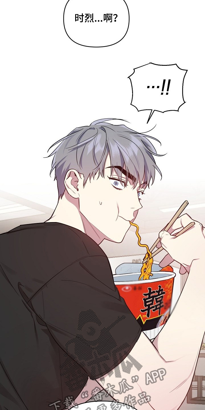 偶像竟在我身边漫画,第47章：【第二季】怎么会这样5图