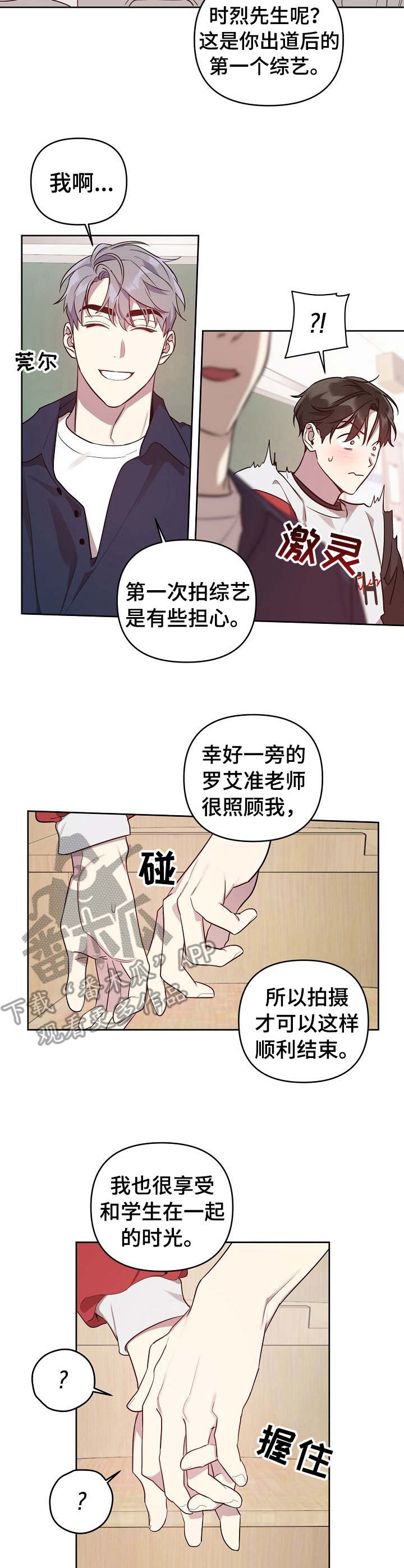 偶像竟在我身边漫画,第22章：拍摄结束3图