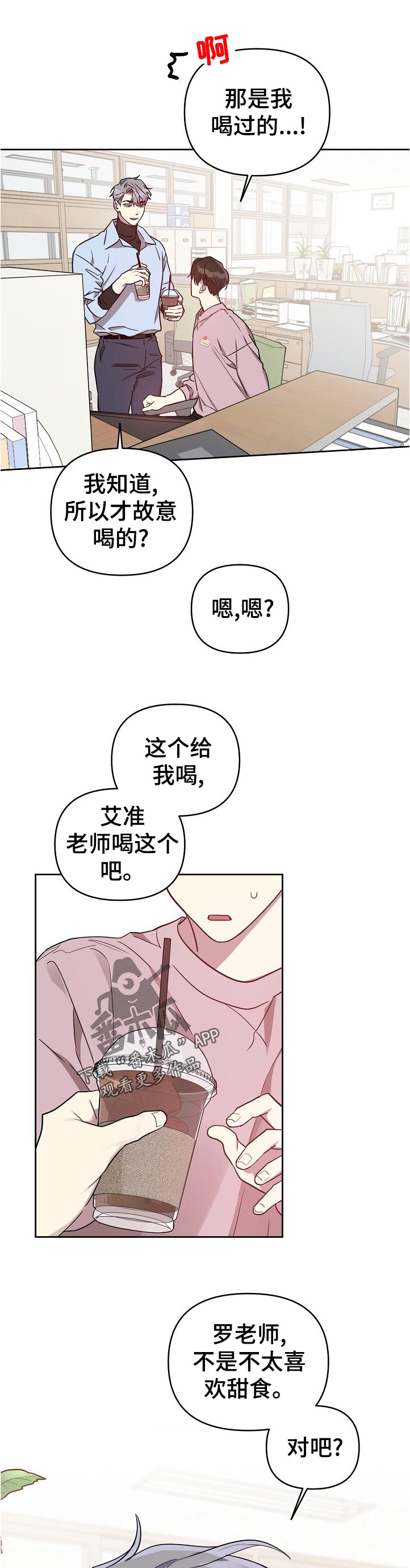 原来偶像在我身边漫画,第43章：【番外】假装还是？2图