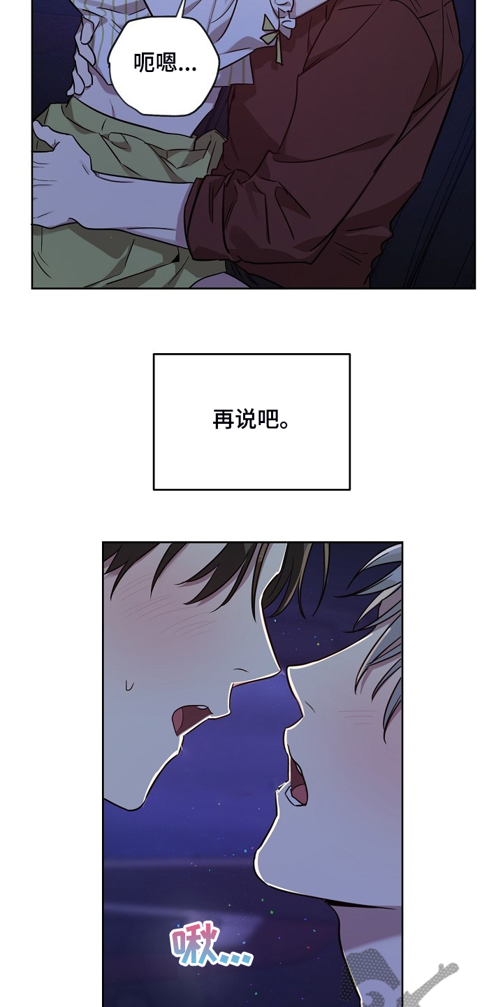 偶像竟在我身边漫画,第61章：【第二季】说我喜欢他5图