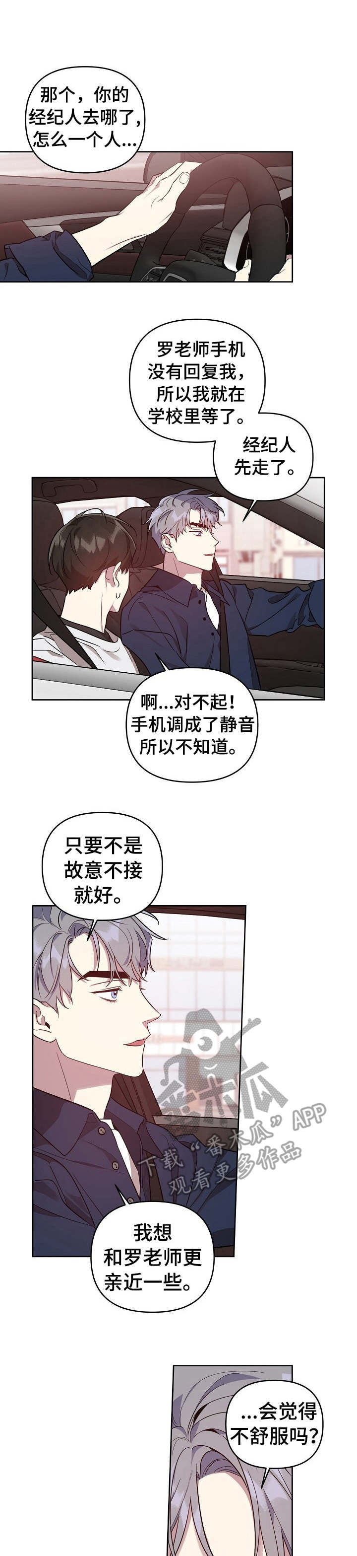 偶像竟在我身边漫画,第23章：被拒绝1图