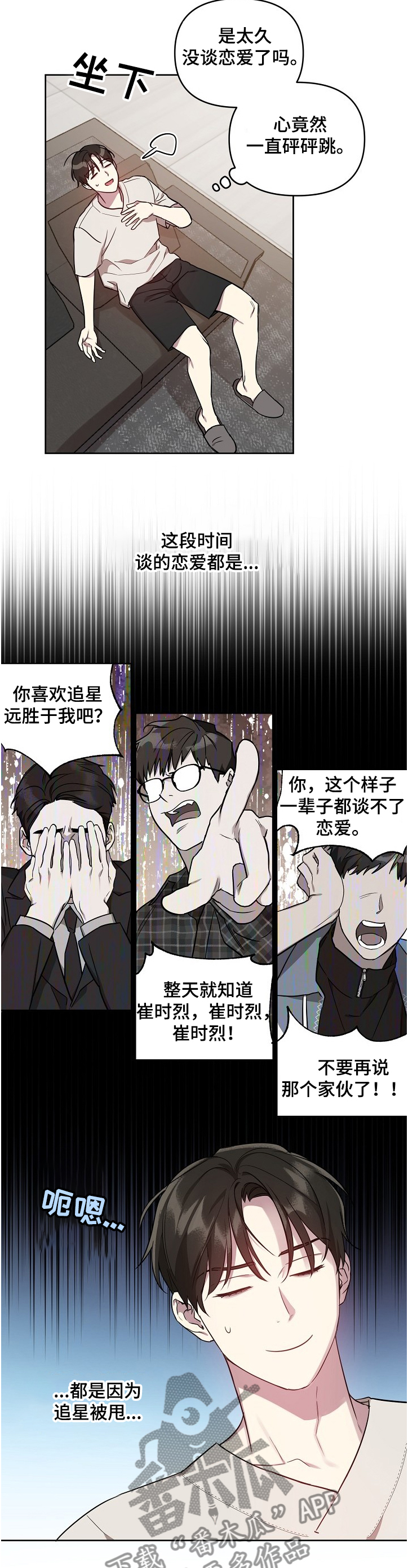 偶像就在我身边作文800漫画,第45章：【第二季】与偶像同居1图