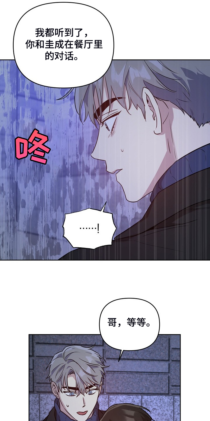 偶像竟在我身边漫画,第65章：【第二季】想清楚3图