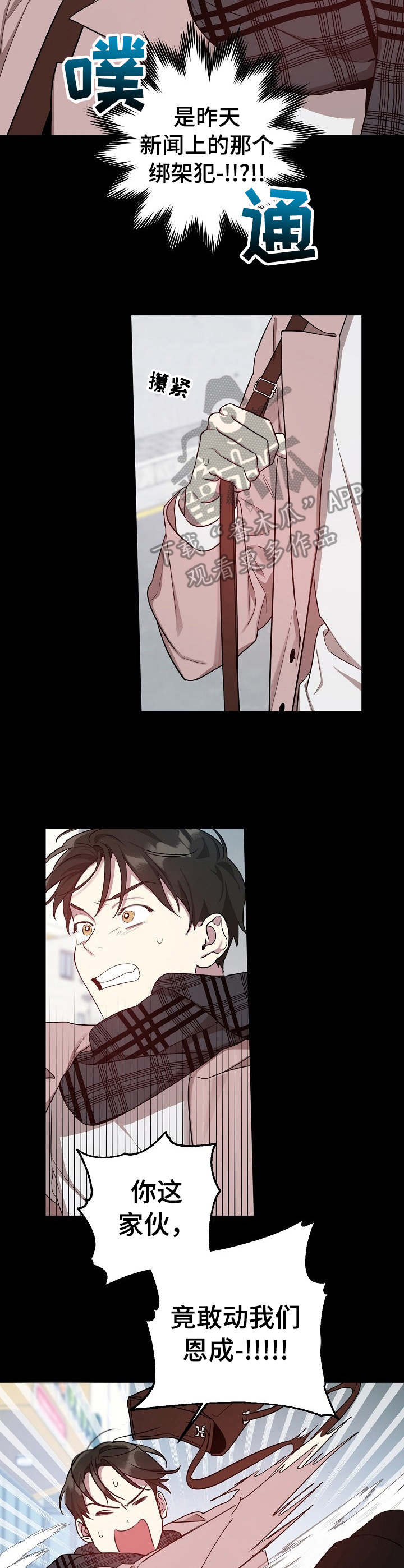 偶像竟在我身边漫画,第17章：初次见面4图