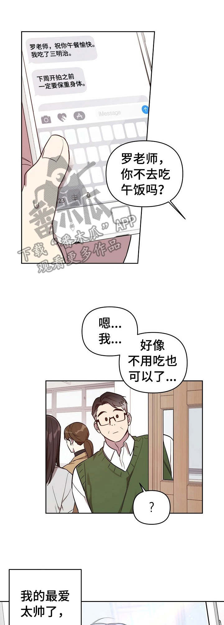 偶像竟在我身边漫画,第8章：紧张3图