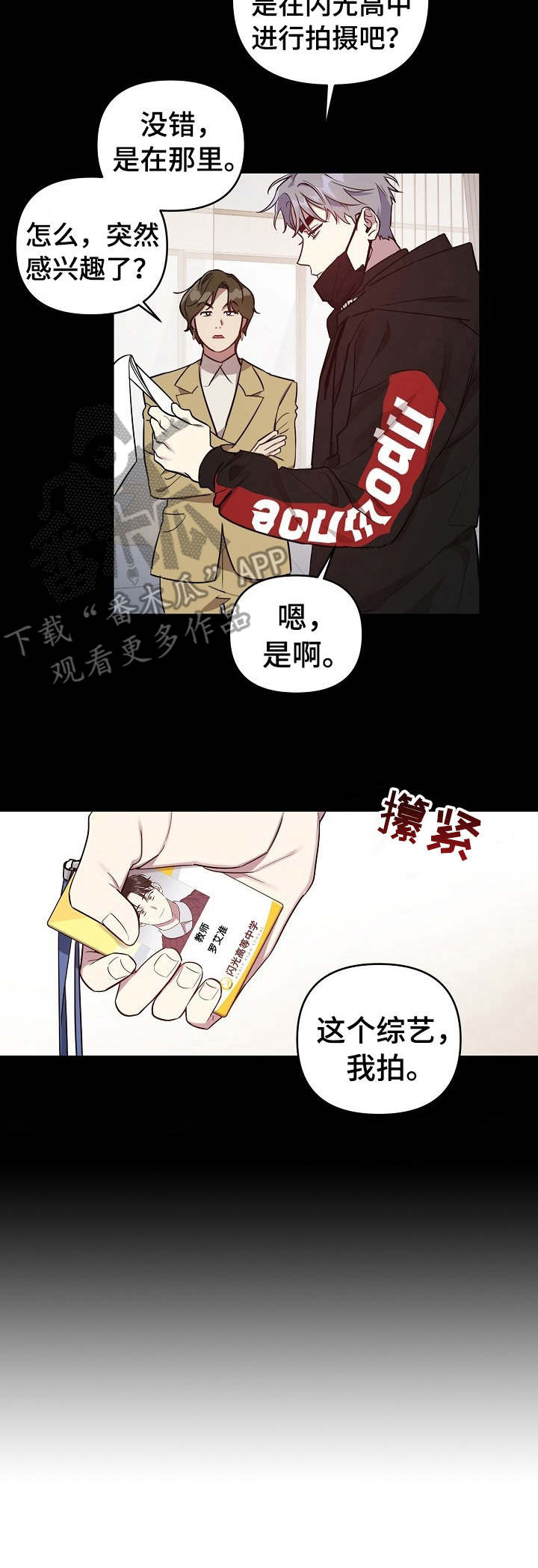 偶像竟在我身边漫画,第21章：改变主意5图