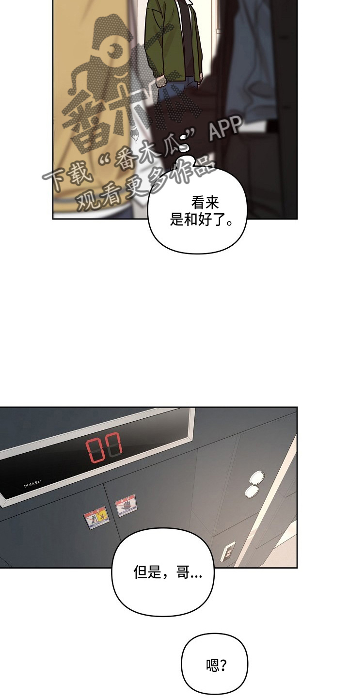 偶像出现在身边漫画,第82章：【第二季】和好5图