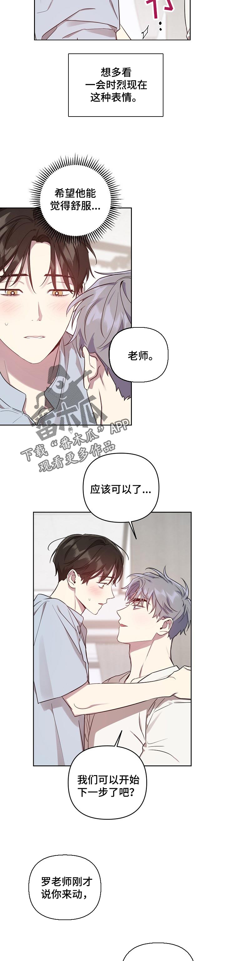 偶像竟在我身边漫画,第33章：认真学2图