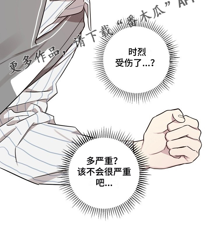 偶像出现在身边漫画,第78章：【第二季】学生闯祸1图