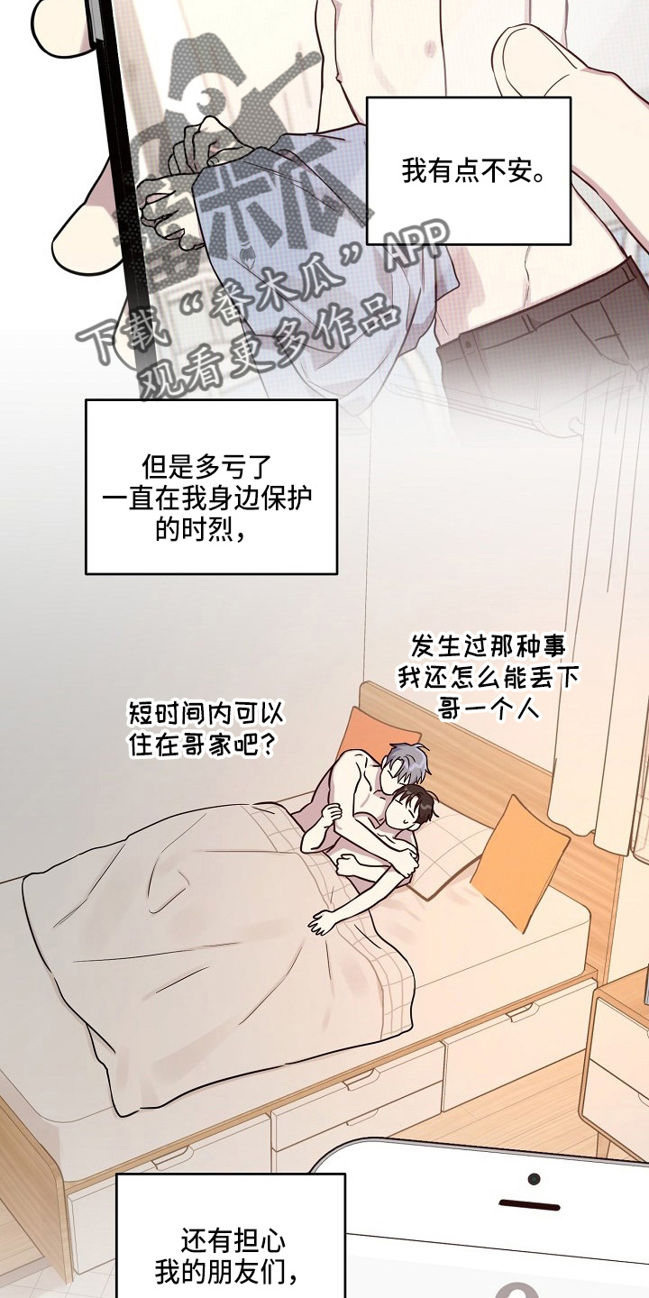 偶像就在我身边作文800漫画,第83章：【第二季】吃醋5图