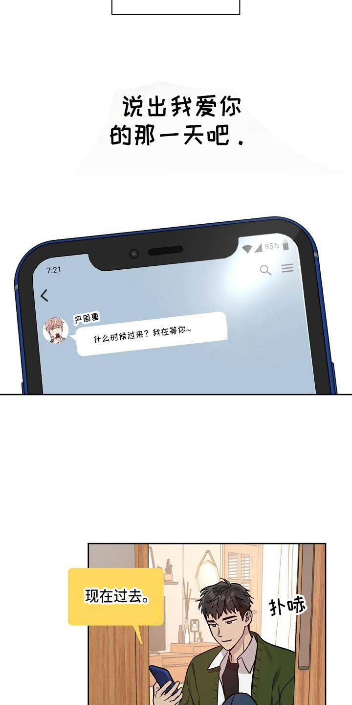 偶像出现在身边漫画,第82章：【第二季】和好1图