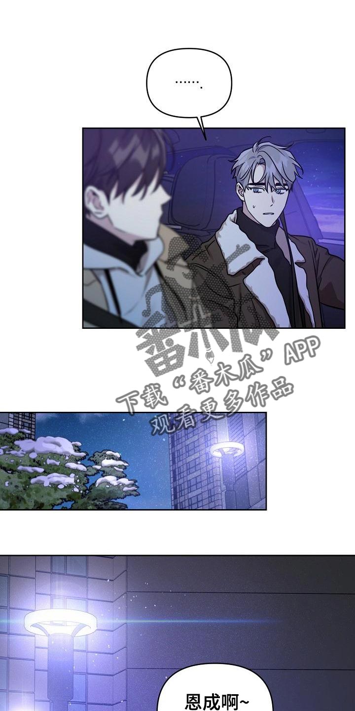 偶像竟在我身边漫画,第87章：【第二季】没有理由再纠结2图