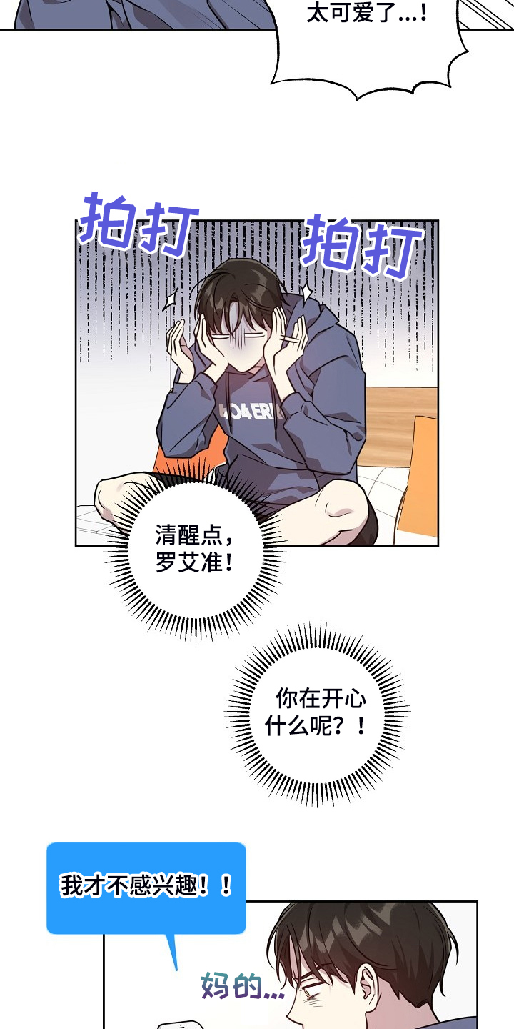 原来偶像在我身边漫画,第76章：【第二季】我等你哦3图