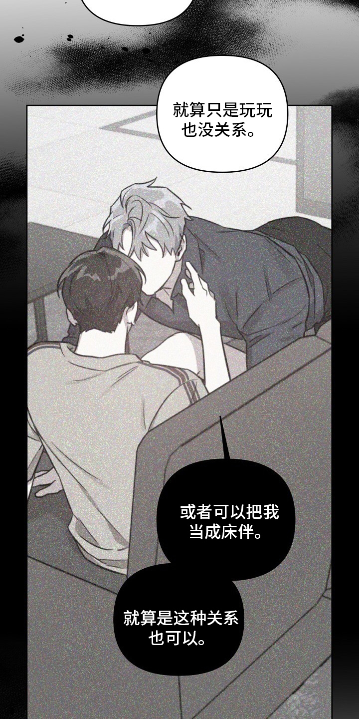 偶像竟在我身边漫画,第68章：【第二季】玩玩而已1图