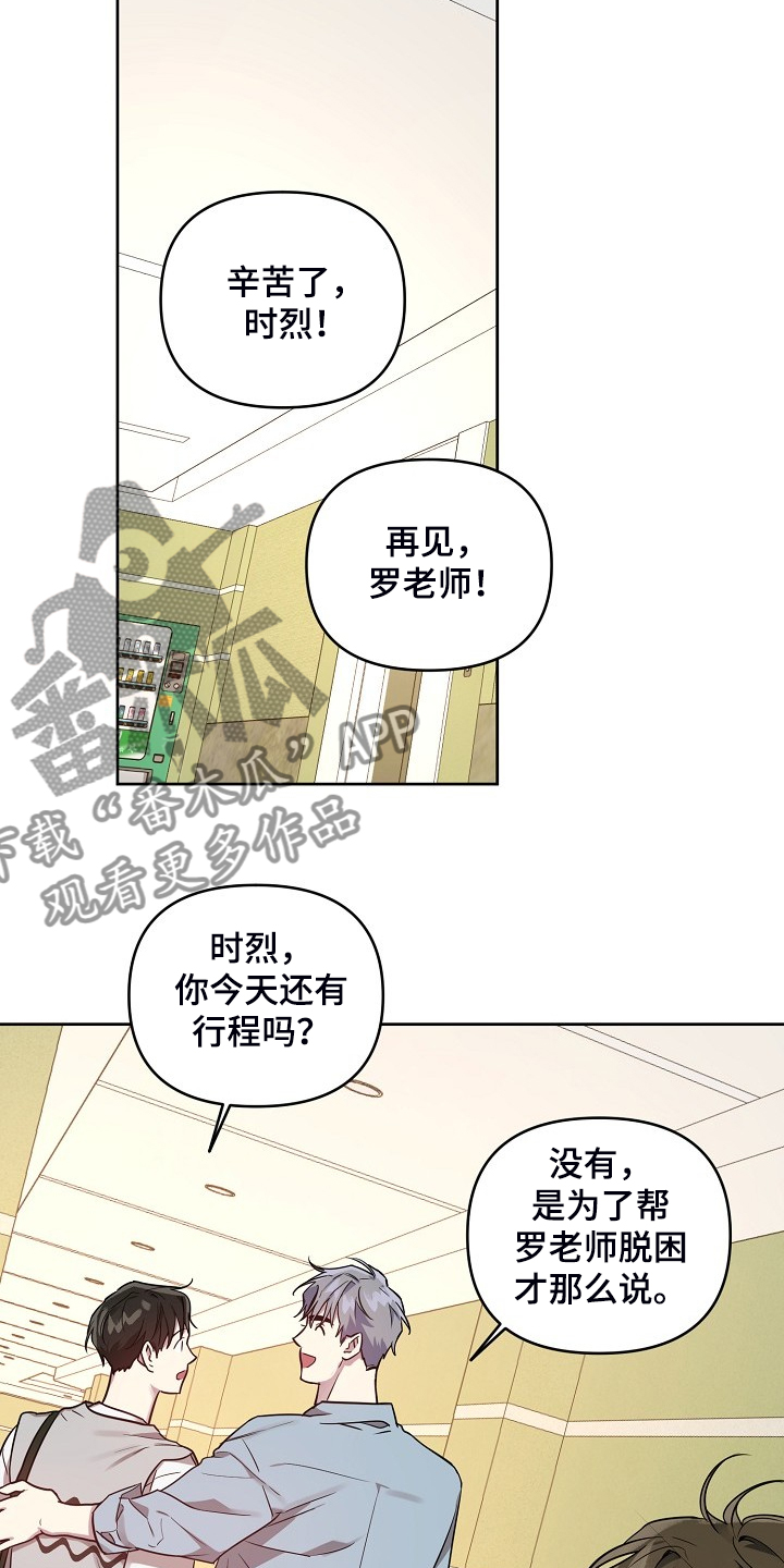 偶像竟在我身边漫画,第56章：【第二季】解围2图