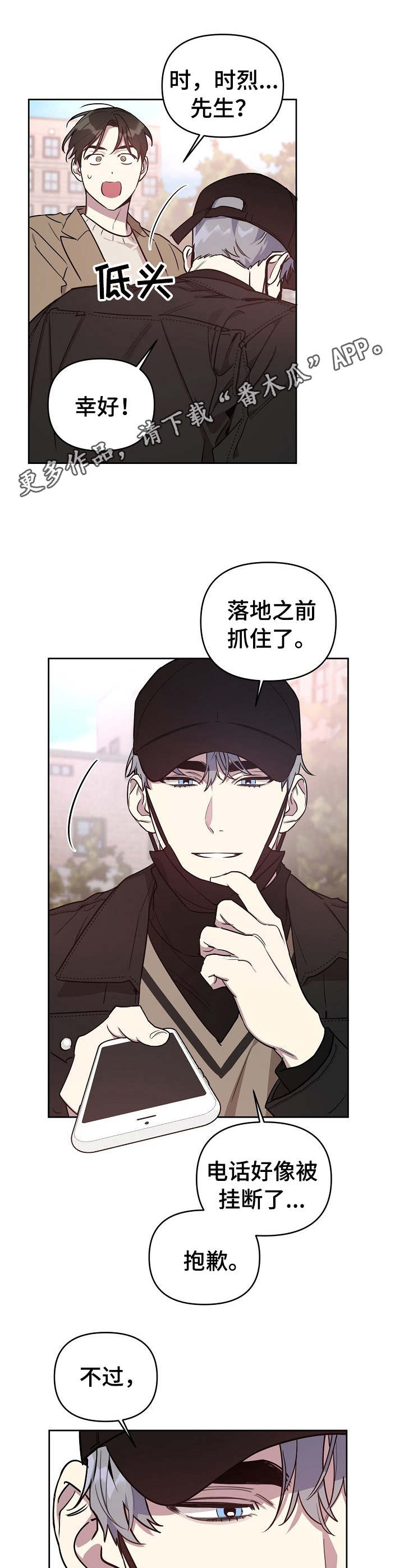 偶像竟在我身边漫画,第4章：无法拒绝2图