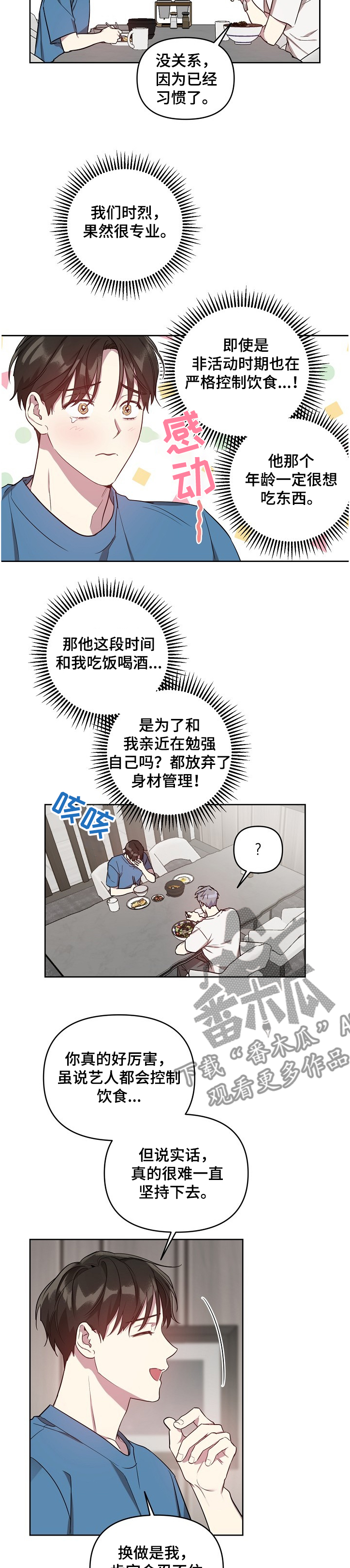 偶像竟在我身边漫画,第46章：【第二季】偷吃被发现1图