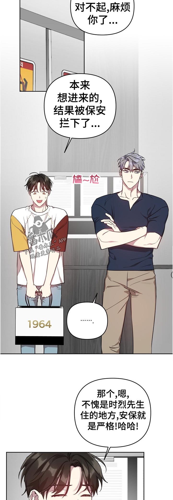 偶像竟在我身边漫画,第37章：飞机晚点5图