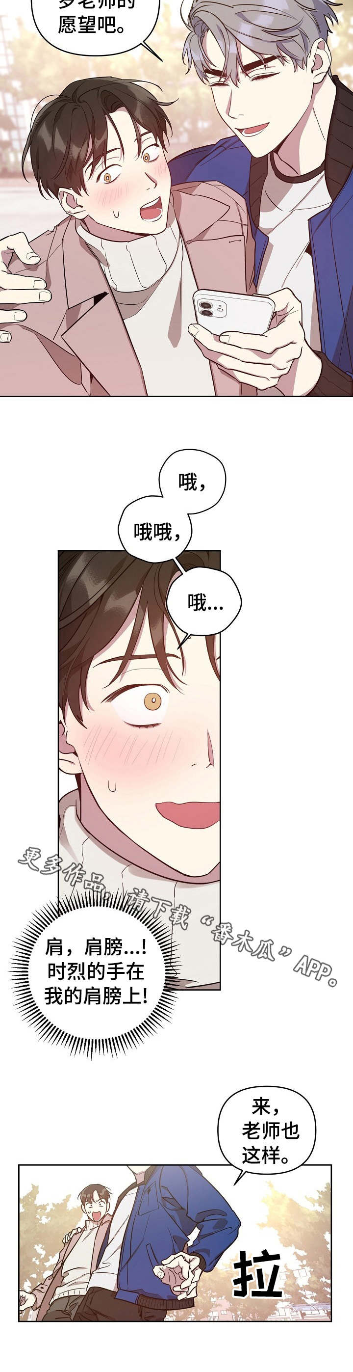 偶像竟在我身边漫画,第10章：拍照3图