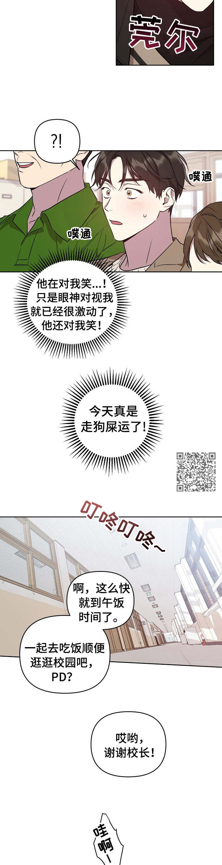 偶像就在我身边作文800漫画,第2章：综艺节目3图