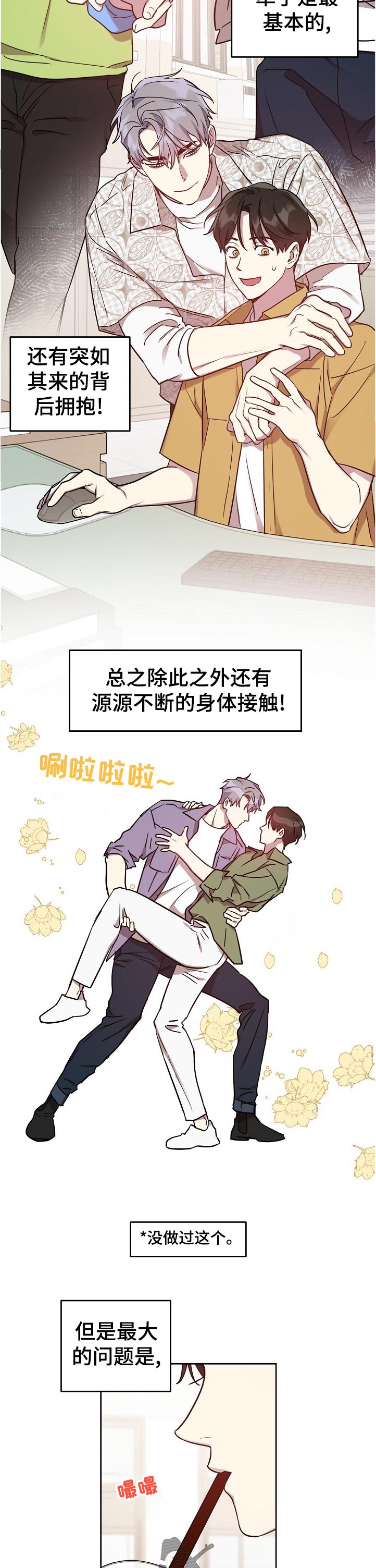 偶像竟在我身边漫画,第43章：【番外】假装还是？5图