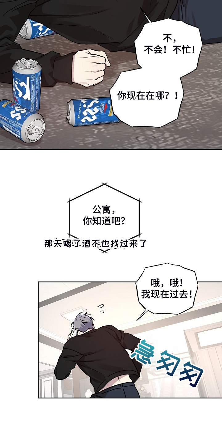 偶像就在我身边作文800漫画,第74章：【第二季】还伞4图