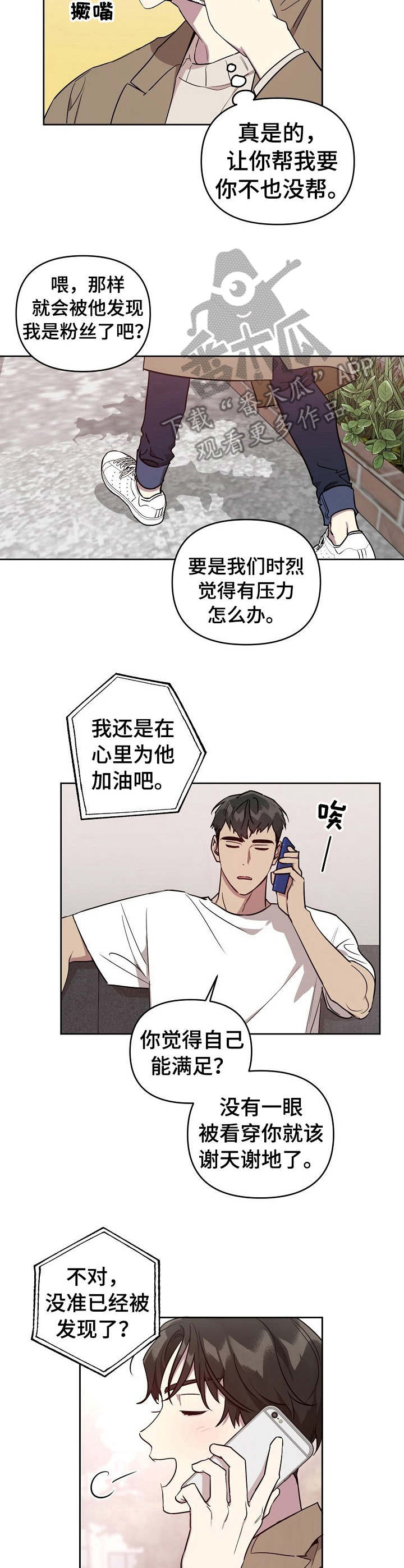 偶像竟在我身边漫画,第4章：无法拒绝5图