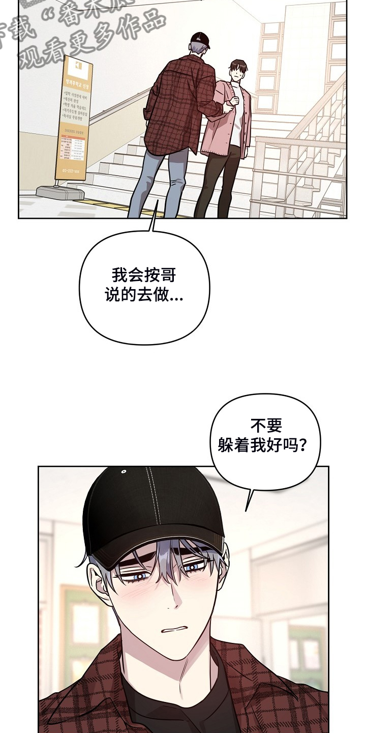 偶像就在我身边作文800漫画,第77章：【第二季】只能躲你3图