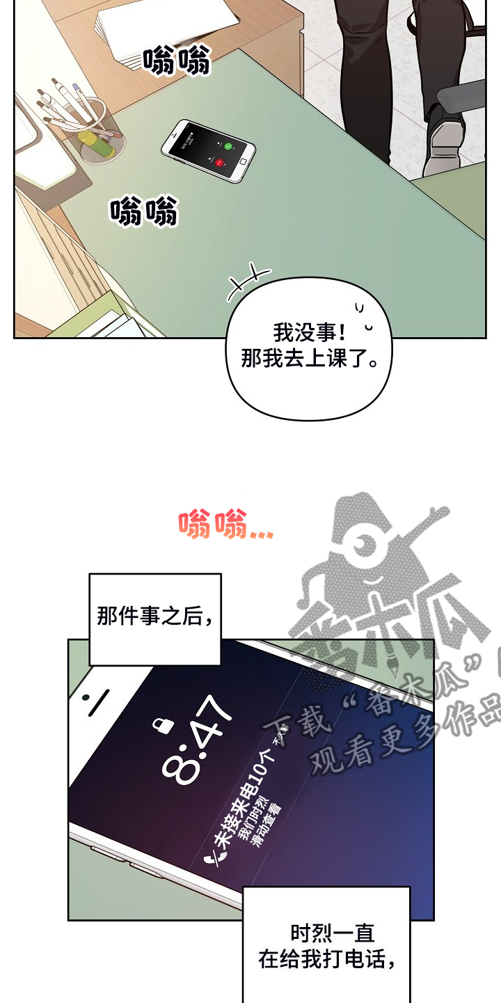 原来偶像在我身边漫画,第67章：【第二季】退出拍摄4图