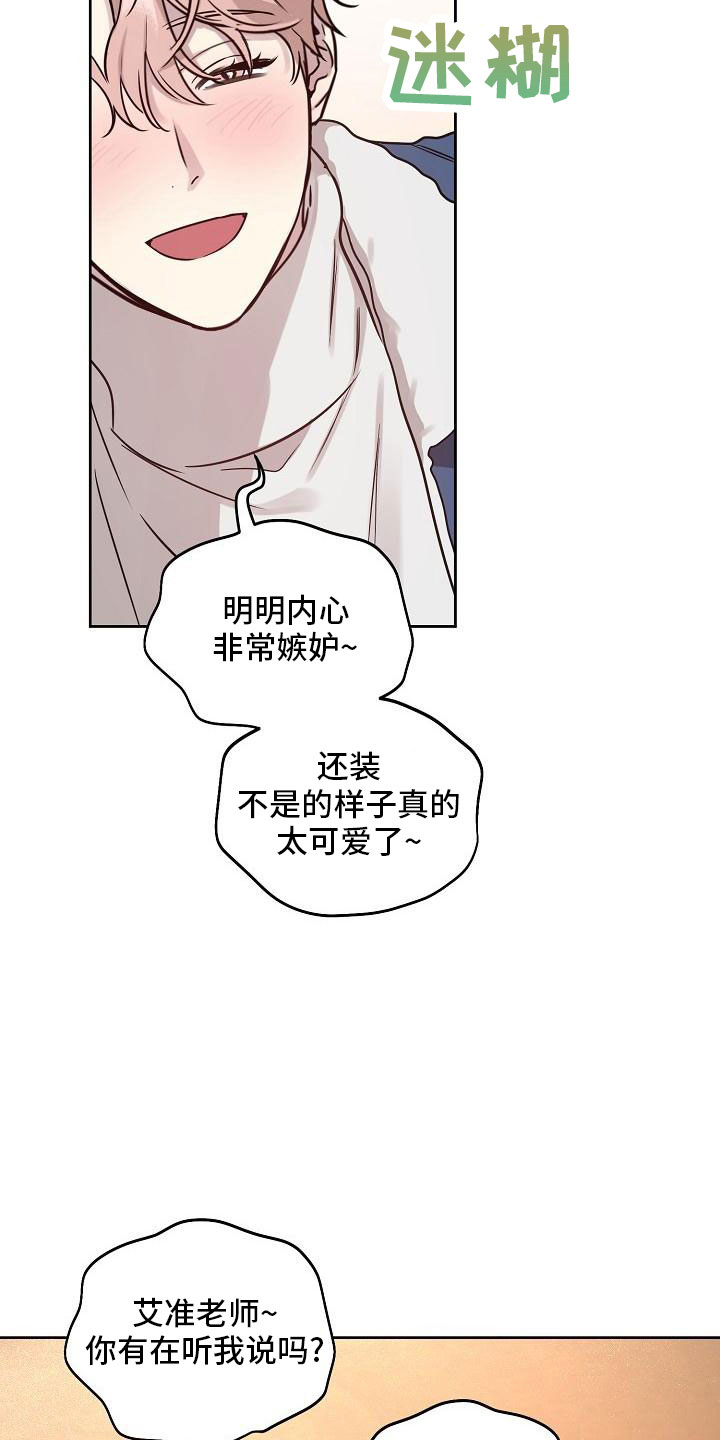 偶像就在我身边作文800漫画,第86章：【第二季】还喜欢吗1图
