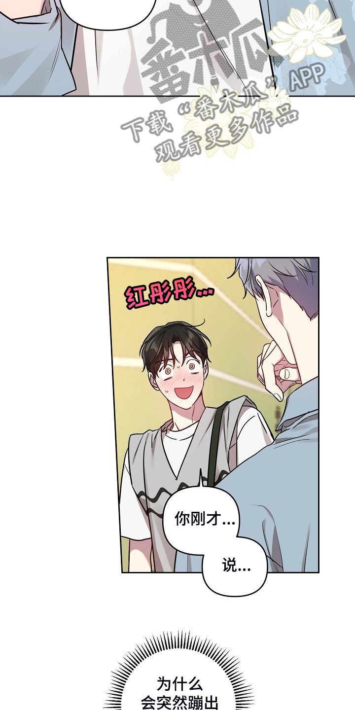 偶像竟在我身边漫画,第56章：【第二季】解围3图