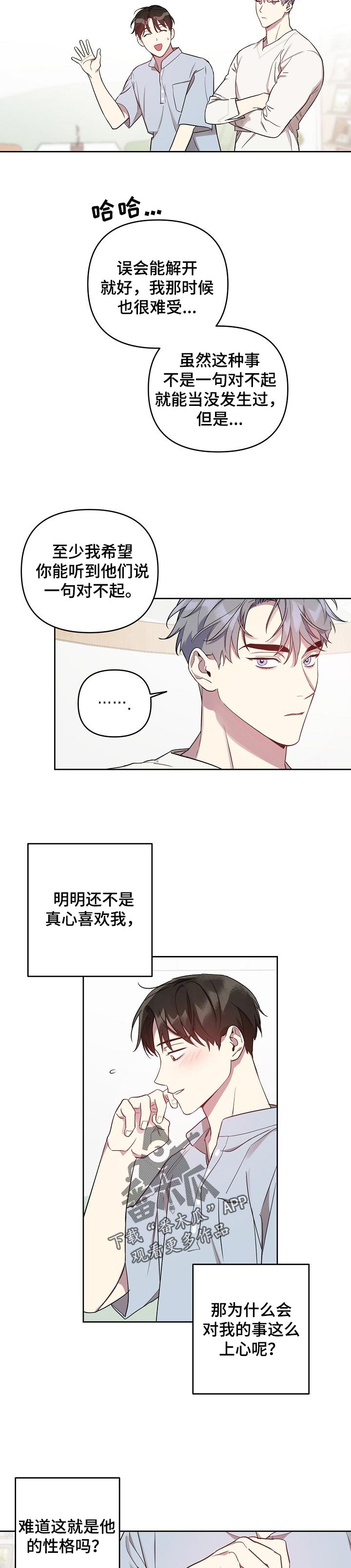 偶像就在我身边作文800漫画,第30章：真的喜欢我5图
