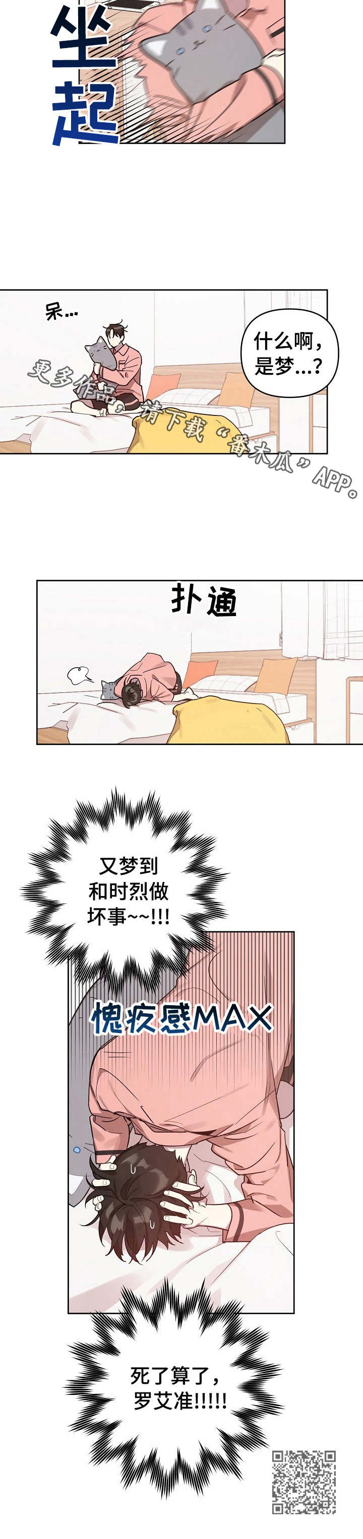 偶像一直在我们身边漫画,第11章：做梦5图