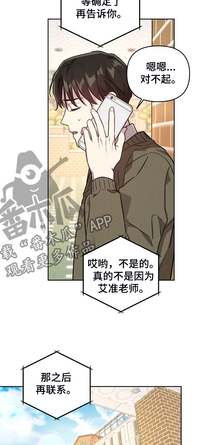偶像一直在我身边blackpink作文漫画,第71章：【第二季】也不该欺骗我4图
