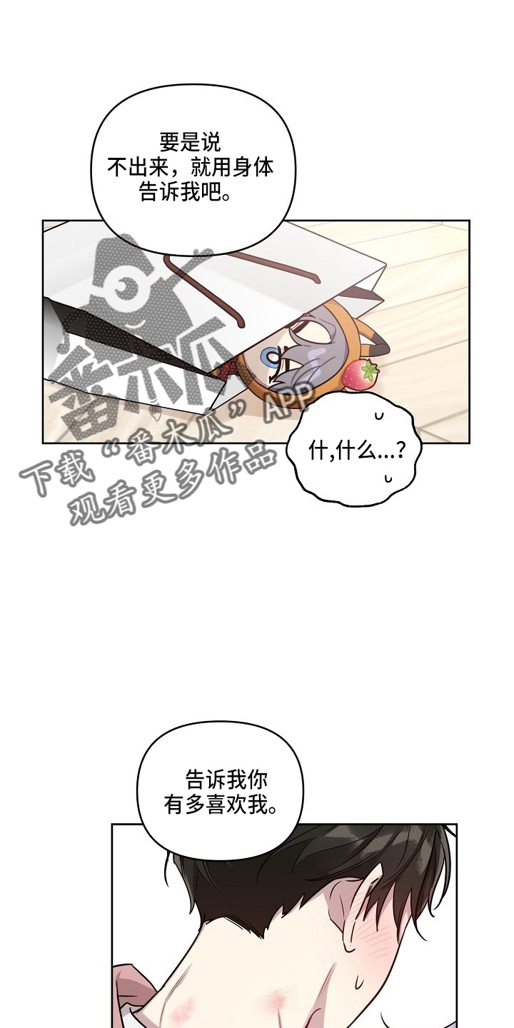 偶像竟然在我身边漫画,第83章：【第二季】吃醋5图