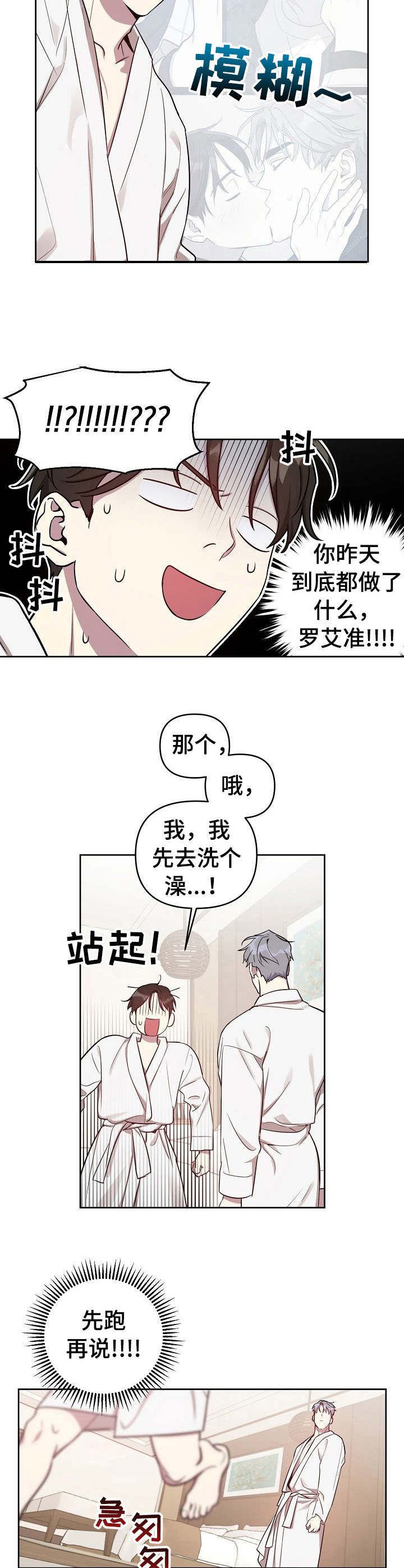 偶像竟在我身边漫画,第16章：清醒2图