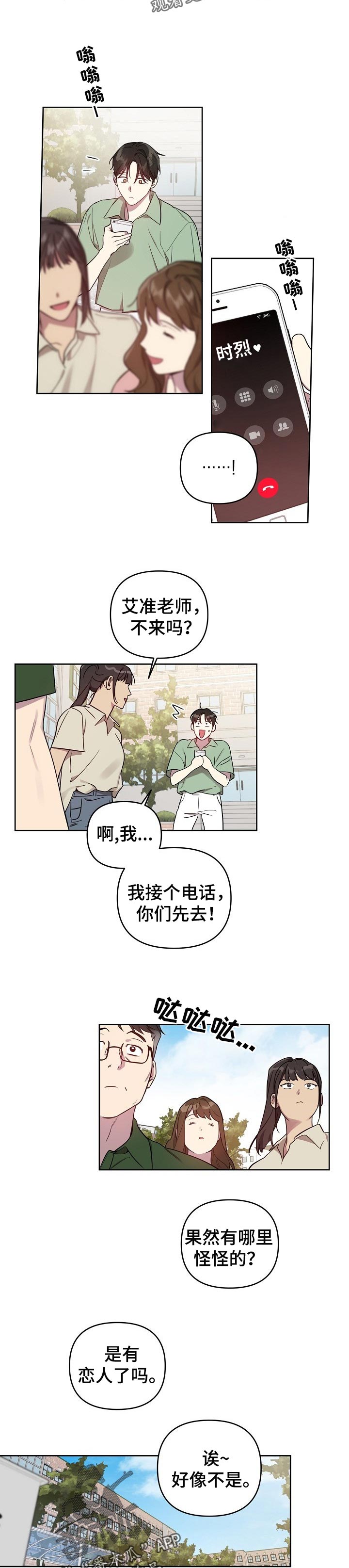 偶像竟在我身边漫画,第29章：混乱的感情4图