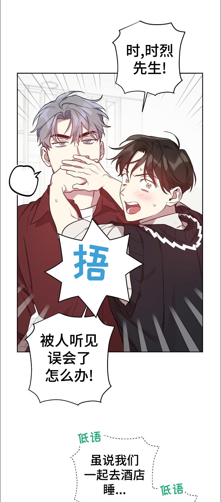 偶像就在我身边作文800漫画,第42章：【番外】误会了怎么办1图