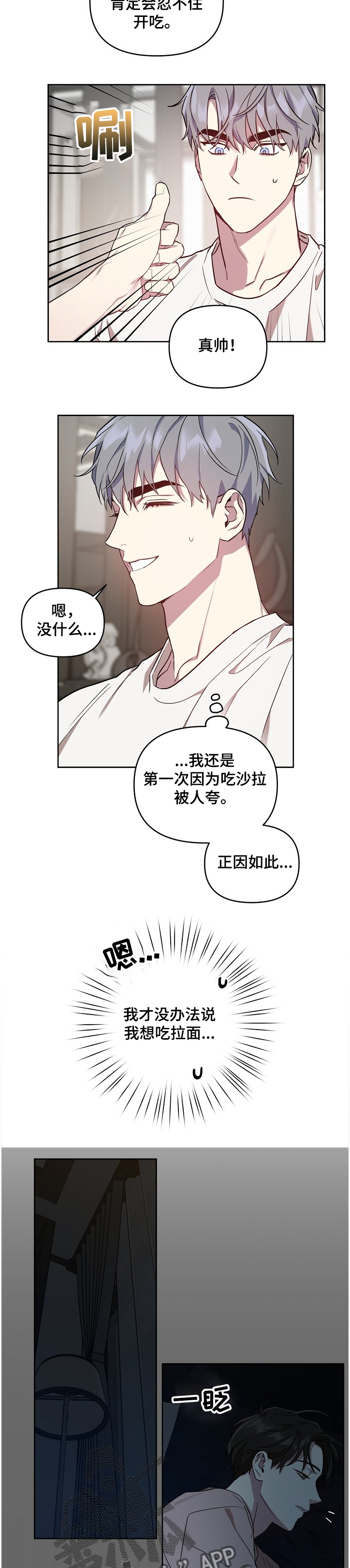 偶像竟在我身边漫画,第46章：【第二季】偷吃被发现2图