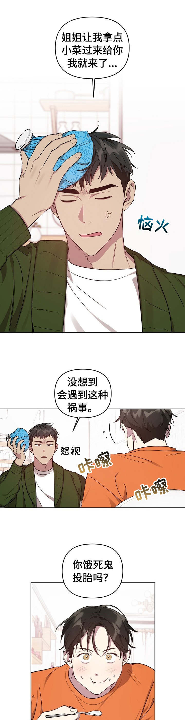 偶像竟在我身边漫画免费下拉漫画,第7章： 唠唠叨叨5图