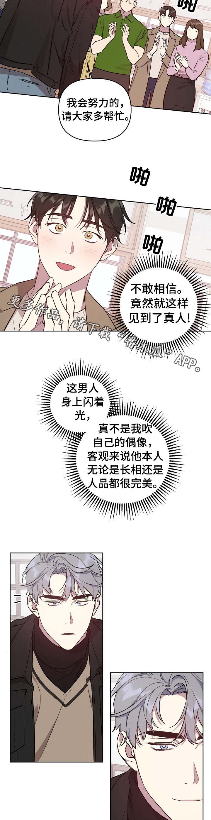 偶像就在我身边作文800漫画,第2章：综艺节目2图