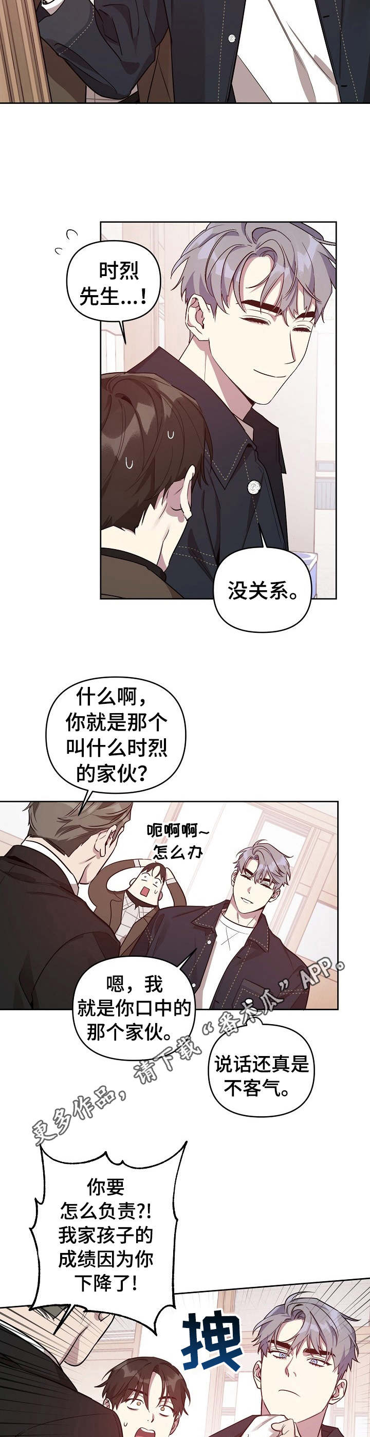 偶像竟在我身边漫画,第13章： 主动出面4图