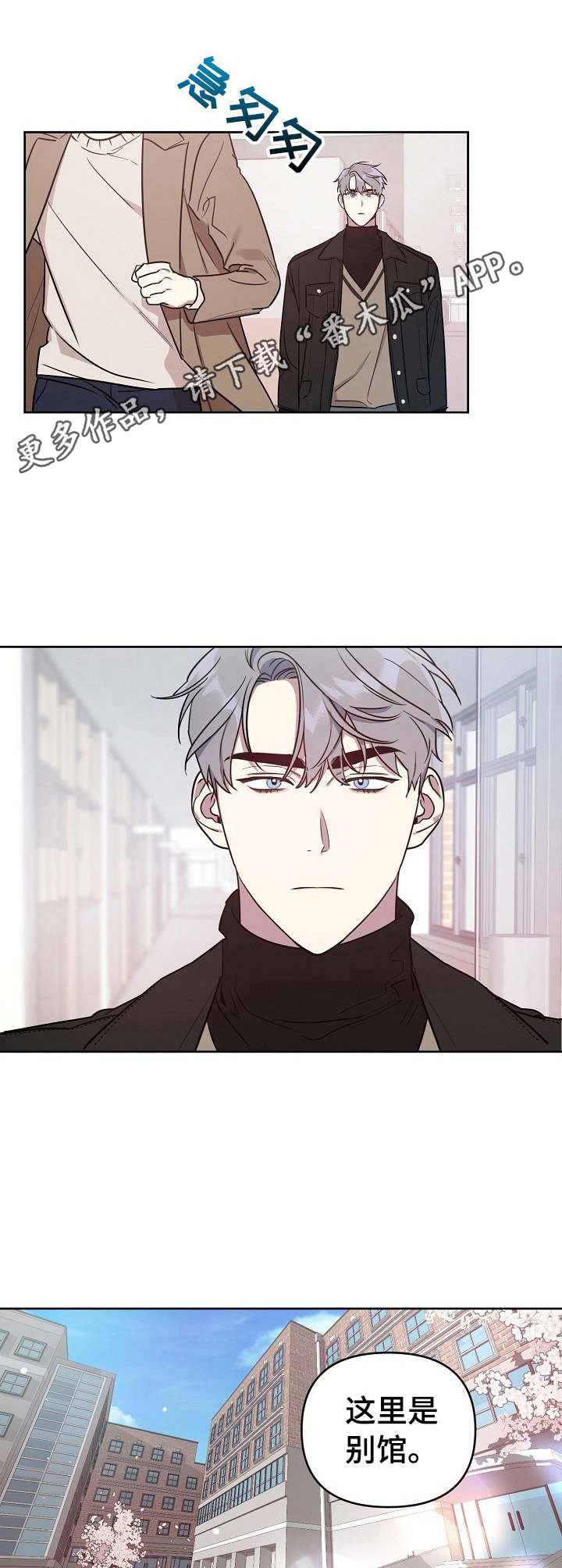 偶像竟在我身边漫画,第3章：搭档2图