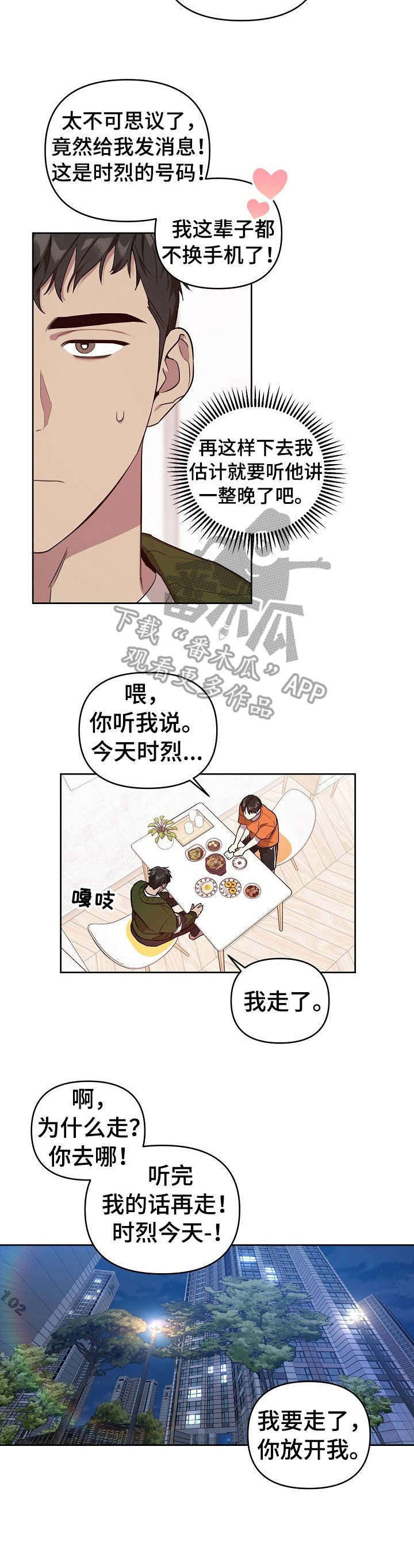 偶像一直在我们身边漫画,第8章：紧张3图