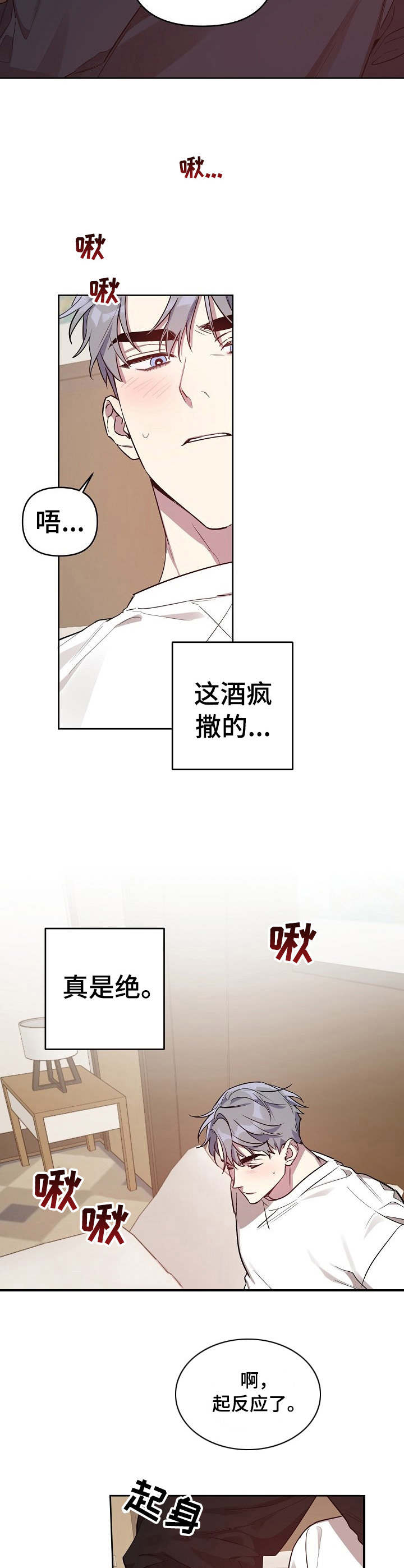 偶像竟在我身边漫画免费下拉漫画,第15章：撒酒疯2图