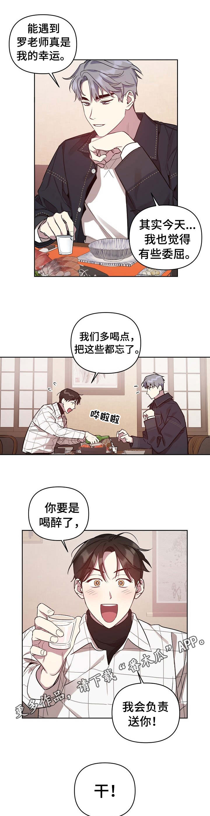 偶像竟在我身边漫画,第14章：喝醉了2图