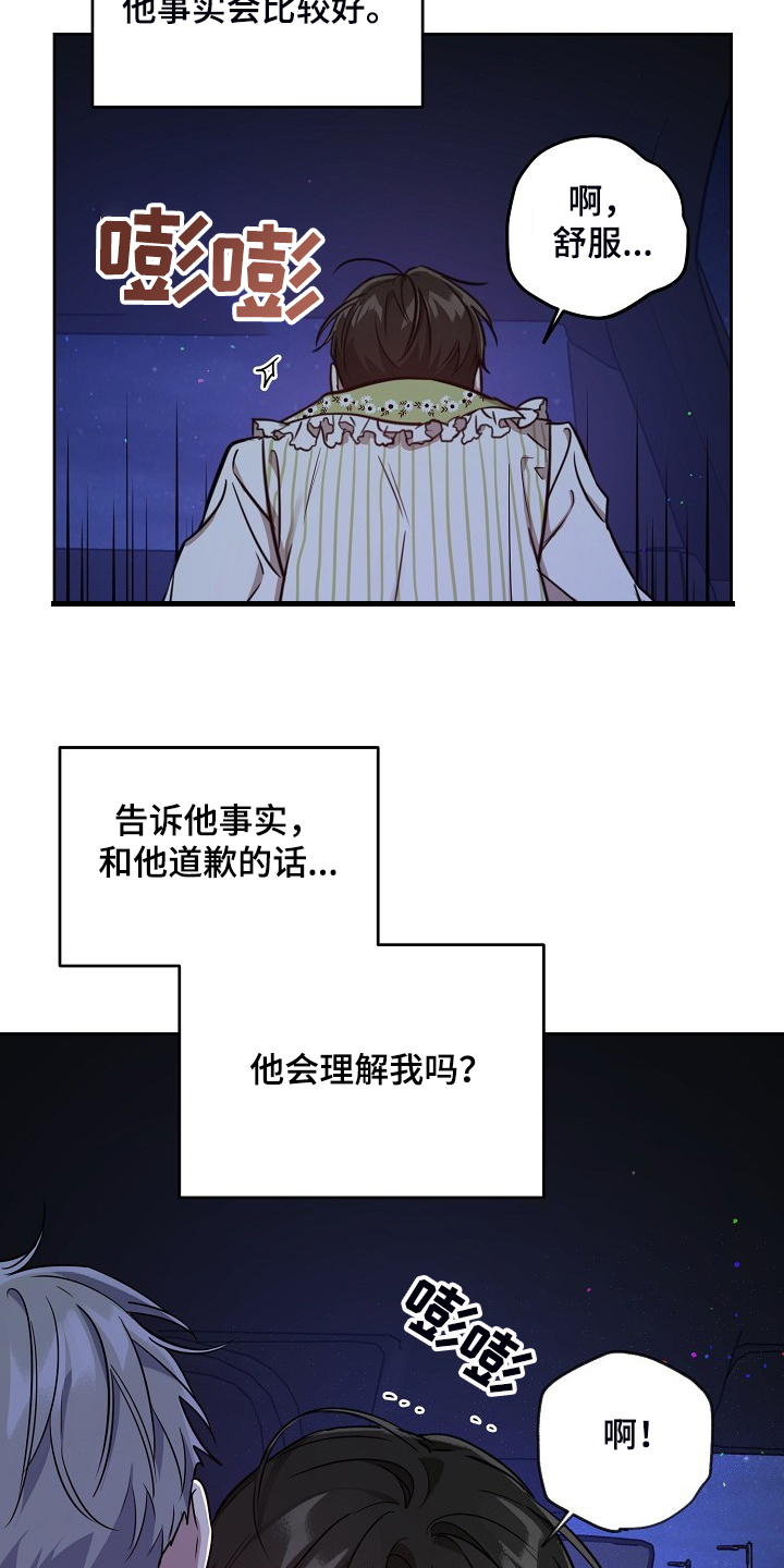 偶像竟在我身边漫画,第61章：【第二季】说我喜欢他3图