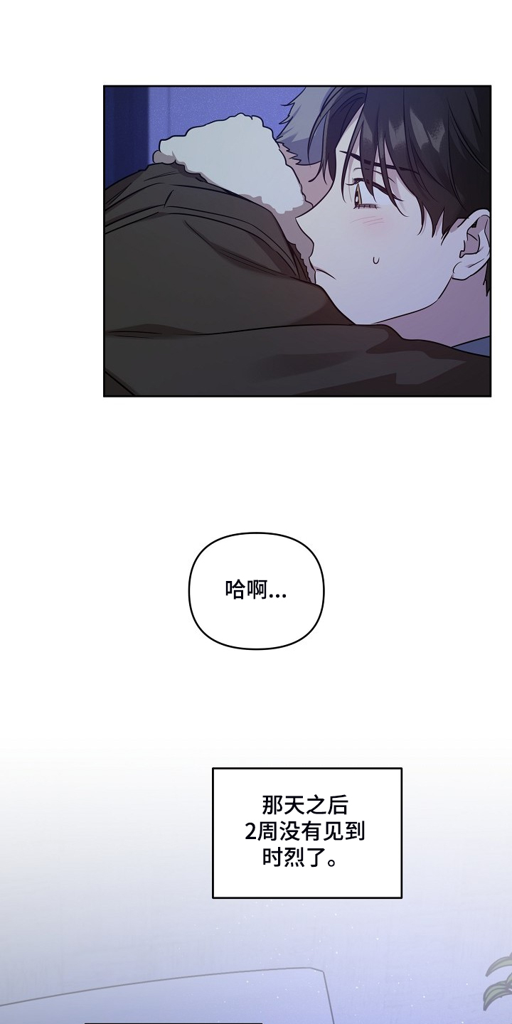 偶像竟在我身边漫画,第72章：【第二季】凌晨醉鬼1图