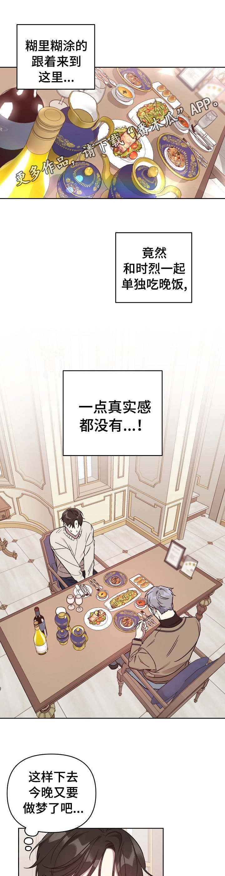 原来偶像在我身边漫画,第5章：约饭1图